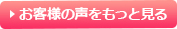 お客様の声をもっと見る