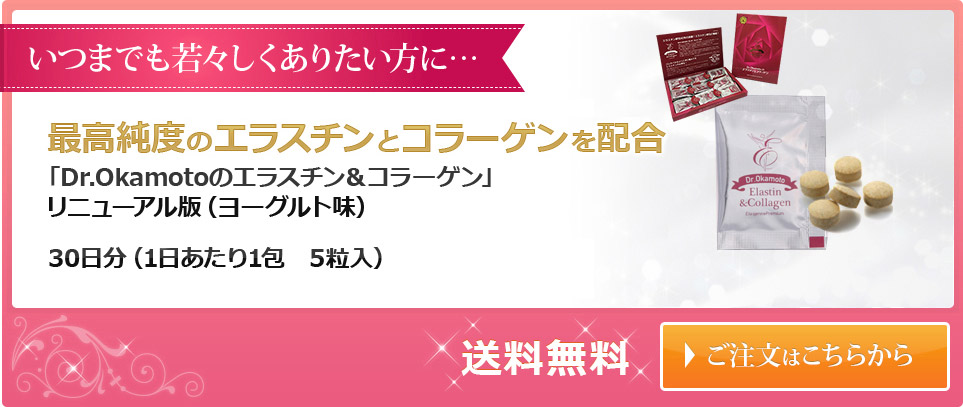 いつまでも若々しくありたい方に…